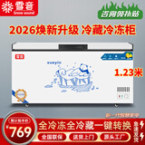 雪音冰柜减霜大容量卧式冷柜家用商用冷藏冷冻单温双温两用节能省电雪柜厨房囤货冰箱 628单温【智慧新款】长1.23米