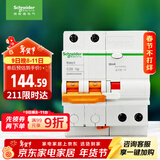 施耐德电气空开带漏电保护断路器A型 2P C20A 空气开关带漏保EA9RN2C2030CAR