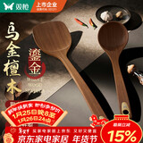 双枪（Suncha）乌金檀木锅铲子家用无漆无蜡加长防烫炒菜套装