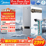 美的（Midea）净水器【白泽2.0净矿 1200G】0阻垢剂直饮 6年长效RO反渗透过滤器  家用厨下净水机  矿物质双出水