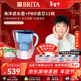 碧然德（BRITA）【孙颖莎推荐】家用滤水壶 净水壶 海洋系列 3.5L（蓝）+PRO版滤芯12枚 环保加固包装