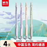 晨光（M&G）文具中国玉色按动速干黑色0.5mm中性笔透明外杆软胶护套学生考试书写用4支/盒ST头AGPV7704A-ZZ