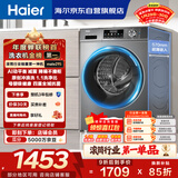 海尔（Haier）滚筒洗衣机全自动单洗家用 10公斤大容量超薄 家电国家补贴 京东自营29S 一级能效以旧换新 出租房