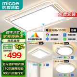 四季沐歌（MICOE）照明LED客厅大灯简约吸顶灯饰餐厅卧室全屋灯具套餐三室两厅中山 4灯：90cm遥控/2室2厅E