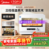 美的（Midea）空气炸锅蒸烤一体家用电烤箱蒸烤炸一体机S1 20L瀑流蒸汽/不锈钢内胆 PS2001