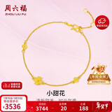 周六福小甜花黄金手链女足金999新年生日礼物A0710814 约2.41g 16+3cm
