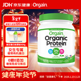 Orgain傲感 蛋白粉 有机植物豌豆蛋白粉 增强免疫 无糖原味454g/罐