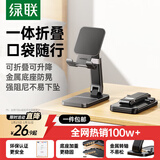 绿联手机支架 桌面折叠升降平板ipad支架懒人床头直播阅读追剧多功能小巧便捷伸缩支架适用iPhone17/16