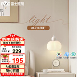 雷士（NVC）奶油风法式浪漫灯罩床头灯餐厅灯分段高显单头吊灯WHBD07T-01