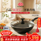 巴拉利尼（BALLARINI）不粘锅六芯有钛进口炒锅中式炒菜锅电磁炉通用锅威尼斯钛金岩30cm