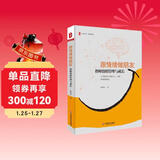 大夏书系·跟情绪做朋友：教师情绪管理与成长