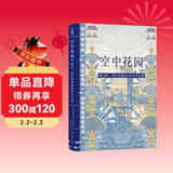 空中花园：追踪一座扑朔迷离的世界奇迹