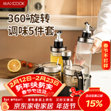 美厨（MAXCOOK）油壶调料盒调料罐 调料套装玻璃调料瓶油瓶盐罐调味罐 MCPJ6056