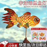 坤随 端午非遗鱼灯材料包汉服花灯拍照道具幼儿园学生活动DIY创意灯笼 锦鲤鱼灯-【澄莲锦鲤材料包】1套装