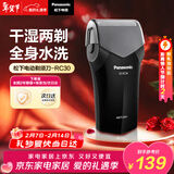 松下（Panasonic）情人节礼物电动剃须刀往复式男士电动刮胡刀进口单刀头全身水洗长续航生日礼物送男生RC30干湿双剃