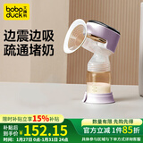 boboduck大嘴鸭电动吸奶器单边 一体式全自动挤奶器母乳便携式轻音变频吸乳器 4档震动款【豪华款紫色】+PPSU