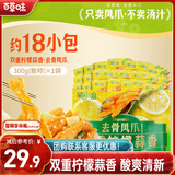 百草味去骨凤爪双重柠檬味300g/约18包 无骨鸡爪脱骨解馋即食休闲零食