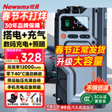 纽曼（Newsmy）【3C认证】V5汽车应急启动电源搭电宝充气泵一体机车用电瓶强起车载充气泵便携户外电源12000mAh