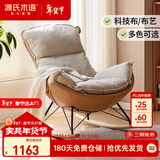 源氏木语布艺蜗牛椅北欧单人沙发椅现代简约摇椅懒人休闲椅古铜黄0.93米
