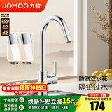 九牧（JOMOO）厨房水龙头洗菜盆洗碗盆灵活旋转水槽冷热龙头33080 亮银【双水花】净铅出水
