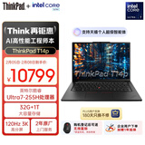 ThinkPad【国家补贴15%】T14p AI PC酷睿Ultra7 14.5英寸高性能工程师本笔记本电脑 32G 1TB 3K 商务办公本