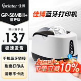 佳博（Gprinter）58mm热敏小票打印机餐饮菜单收银超市零售奶茶店便利店药店票据打印机58MBIII+/C58/586C/R220C+ 佳博58经典款|蓝牙版【支持手机/电脑/收银机】