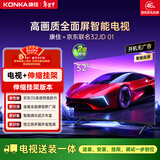 康佳京东联名款 京东OS系统 32JD 01 32英寸 开机无广告 金属全面屏电视 32R1FD【伸缩挂架送装一体】