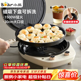 小熊（Bear）电饼铛加深加大烤盘可拆洗家用电饼档薄饼机三明治早餐机煎饼锅烙饼锅双盘加热 DBC-E15T1带把手