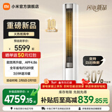小米立式空调巨省电3匹新一级变频冷暖客厅温湿双控智能柜机节能空调大广角超远距送风 巨省电 2026款 大3匹 1755m³/h大风量