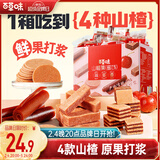 百草味山楂集1010g 2斤装山楂条山楂片礼盒儿童休闲零食