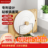 美厨（MAXCOOK）砧板架锅盖架碟架 不锈钢沥水架置物架 沥水厨房收纳架 MCZW5433