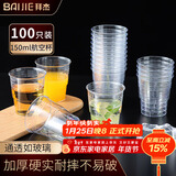 拜杰一次性杯子航空杯饮水杯啤酒白酒杯硬塑料茶杯台阶杯150ML*100只