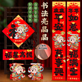 新新精艺乔迁对联2026年马年新款春节家用过年春联对联带背胶礼盒装90#