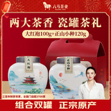 八马茶业组合茶礼 红茶正山小种&乌龙茶大红袍双瓷罐茶叶礼盒220g