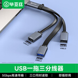 毕亚兹 USB分线器 高速USB3.0接口转换器 3口USB扩展坞 转接头 HUB集线器 USB延长线 笔记本 台式机 