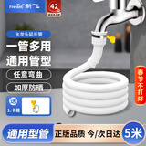 新飞通用软管 水龙头出水延长管 半自动洗衣机进水管 适用空调排水管 带卡箍 5米