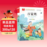 百家姓彩图注音版 儿童文学 一二三年级课外必读书 经典儿童国学启蒙 大语文系列 小学语文课外阅读经典丛书