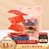 三只松鼠猪肉脯自然片 肉干肉脯休闲零食特产小吃靖江风味150g/袋