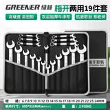 绿林（GREENER）扳手套装工具开口梅花两用19件套家用6mm-24mm固定呆扳手汽车修理