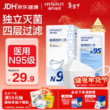 海氏海诺N95级医用防护口罩 灭菌级 柳叶形独立包装30支/盒成人独立包装