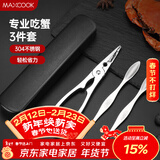 美厨（MAXCOOK）吃蟹工具套装 螃蟹工具大闸蟹不锈钢剥蟹钳蟹刀 3件套 MCPJ6173