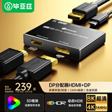 毕亚兹 DP分配器一拖二 DP转HDMI/DP一分二 1进2出支持扩展 8K高清视频分屏器 台式机显卡接电视投影仪