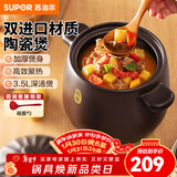 苏泊尔（SUPOR）砂锅陶瓷煲新陶养生煲深汤煲炖锅家用煲汤熬药焖烧棕燃气明火专用 深汤煲TB35A1- 3.5L