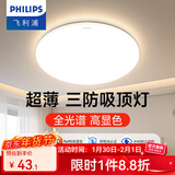 飞利浦（PHILIPS）LED全光谱吸顶灯阳台卧室厨房走廊卫生间灯具防水防尘防虫三防灯 12W 3㎡内适用 【防尘防虫】暖白光22CM