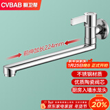 橱卫帮（CVBAB）入墙式水龙头厨房灶台单冷旋转洗菜盆洗碗洗衣池水槽水龙头CV1575
