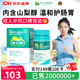 迪巧碳酸钙D3咀嚼片120片孕妇妊娠哺乳期妇女成年人钙片维生素d3中老年预防治疗骨质疏松