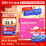 神度枸橼酸西地那非片 50mg*7片 齐鲁 男科用药 小蓝片