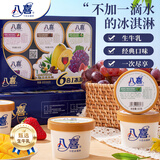 八喜冰淇淋 小杯六合一 混合口味60g*6杯 家庭装 杯装组合 冰淇淋