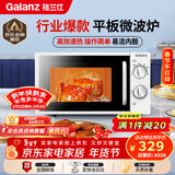格兰仕（Galanz）平板式小型家用微波炉20升700W精准温控旋钮操作更便捷DG(S0)