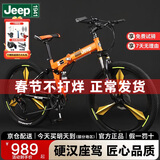 Jeep吉普自行车折叠山地车27速双减震碟刹越野变速单车战神橘色三刀轮